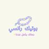 بُوتِيك رَانسِي