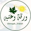 wragah_3nabah