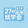 27secondsmastery
