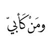 اللهم ارحم فهد العتيبي