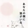 nekomyu.sirabetene
