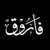 فَــٰـارُوُقہ