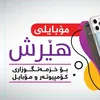 🤙مۆبایلی هێرش📱
