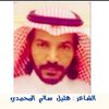 هليل سالم  المحمدي🌷🌹