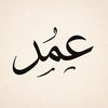 عُمَــر