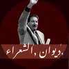 ديوان الشعراء