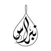 نبراس