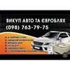 Авто_викуп