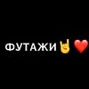 футажи😝