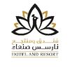 فندق ومنتجع نارسس صنعاء