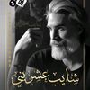 ,ًشايب,ًعشريني 🍂