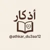 Athkar