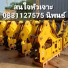 thaibreakerhammer