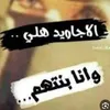 rowedahashem