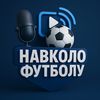 Навколо футболу