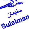suliemanahmed3