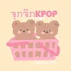ຈຸກຈິກkpop_Giftshop168