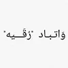 wat__tpad