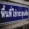 ไม่ร้อน แต่ แรง!!!