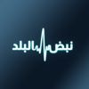 Nabd Albalad