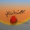 bahjatbarzani2