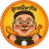 lukmeepakin