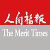 人間福報