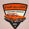 كماليات وعد العبيدي