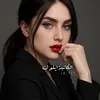 الكاتبة ايلول