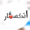 أنكُہسہار♥️