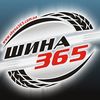 Шина365 | Шини | Диски