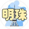mingzhuchinese