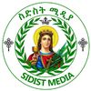ስድስት ሚዲያ - SIDIST MEDIA