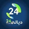 ديالى 24 :: Diyala 24