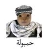 7amodshy