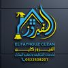 شركة تنظيف