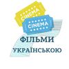 Фільми українською 🎞️