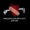 💔اوجاع يتيمه💔