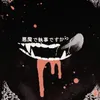 pinofama001