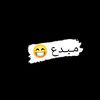 قنبله هلكتك💣