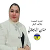 coach_hananalbajalany