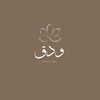 وَدْق | دعوات إلكترونيه
