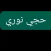 hagy.nuri