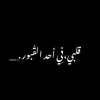 آمِےـ ٱلَريّےـٱحًيڹ