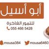 🌴 أبوأسيل للتمور الفاخرة