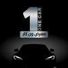 معرض ون كار للسيارات