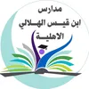 qiasalhilalischools