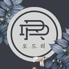 오드리 스튜디오