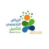 مركز الرياض التخصصي للتأهيل
