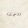 نورٌ على نور✨🕯.
